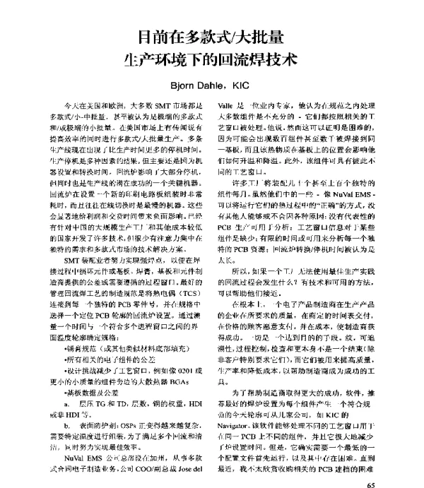 目前在多款式大批量生产环境下的回流焊技术