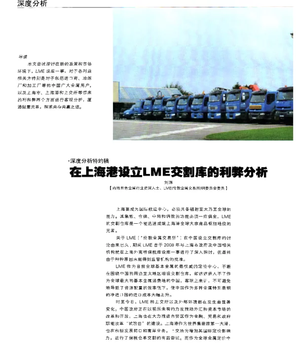 在上海港设立LME交割库的利弊分析