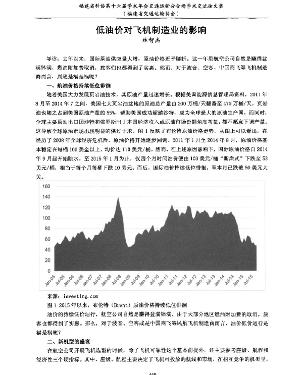 低油价对飞机制造业的影响