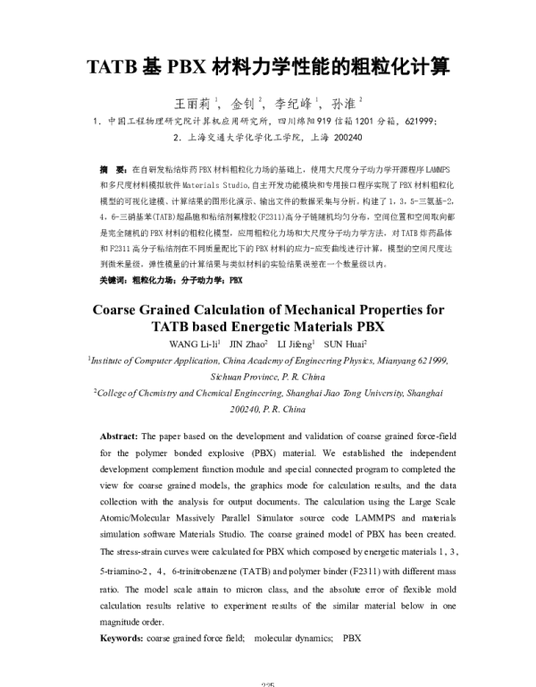 TATB基PBX材料力学性能的粗粒化计算