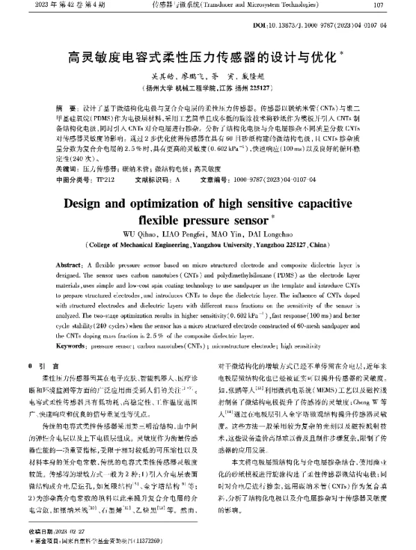 高灵敏度电容式柔性压力传感器的设计与优化