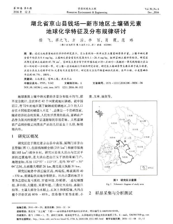 湖北省京山县钱场-新市地区土壤硒元素地球化学特征及分布规律研讨