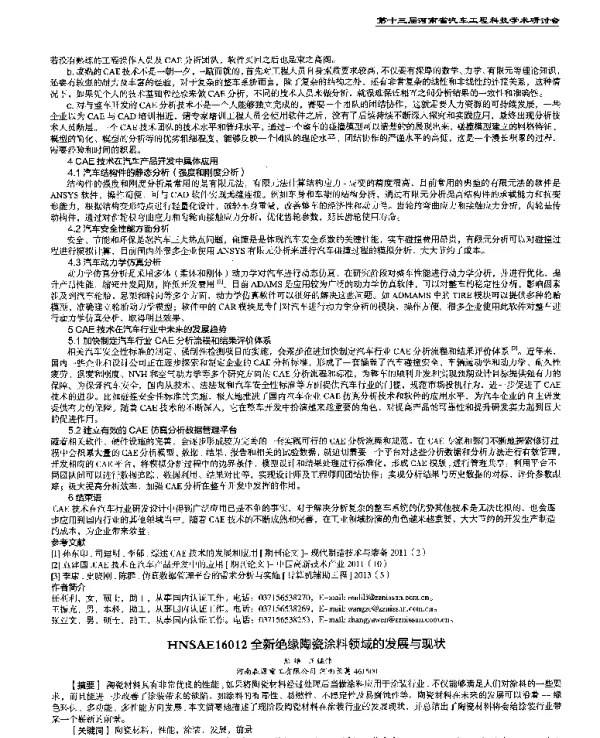 全新绝缘陶瓷涂料领域的发展与现状