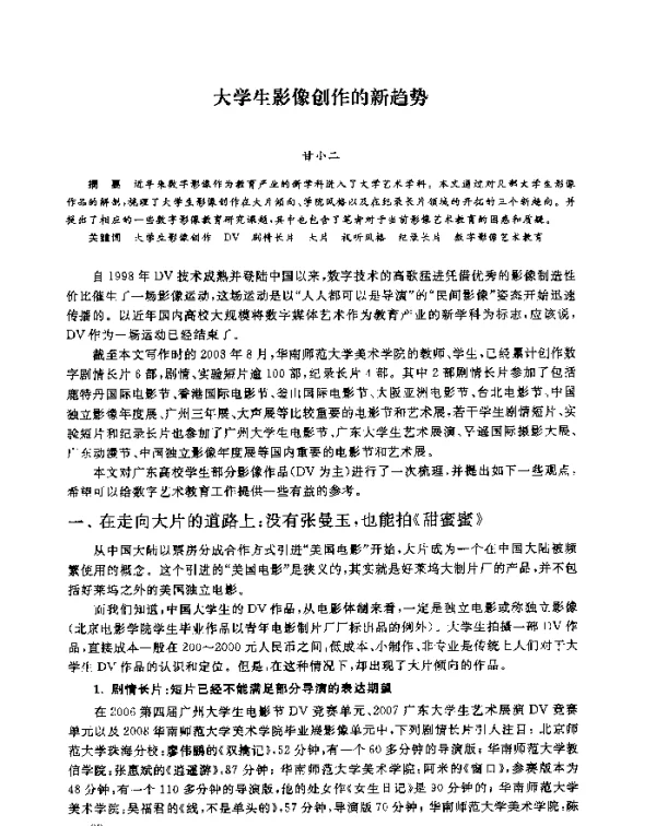 大学生影像创作的新趋势
