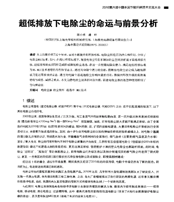 超低排放下电除尘的命运与前景分析