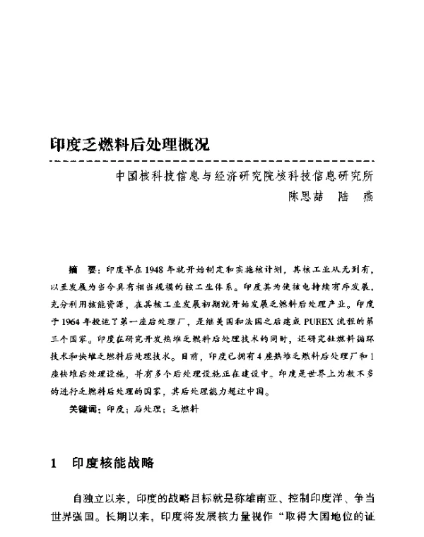印度乏燃料后处理概况