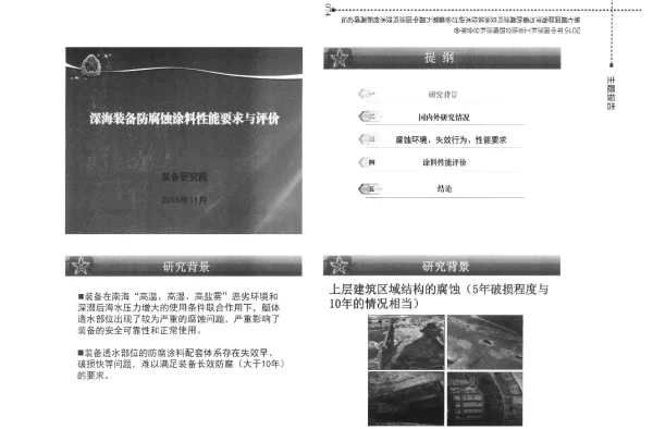 深海装备防腐蚀涂料性能要求与评价