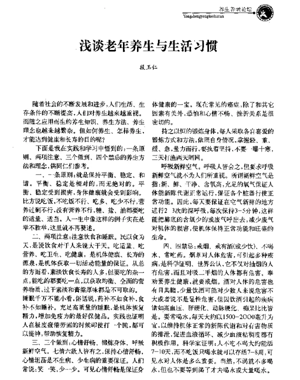 浅谈老年养生与生活习惯
