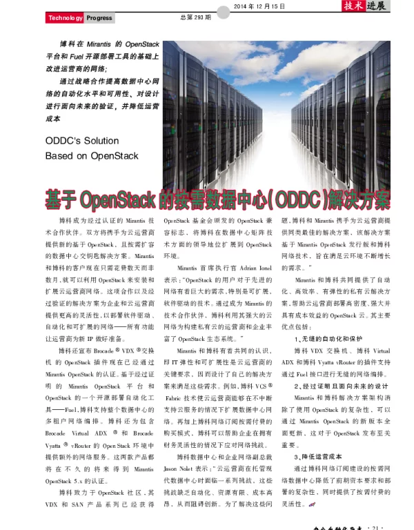 于基的OpenStack按需数据中心（ODDC）解决方案