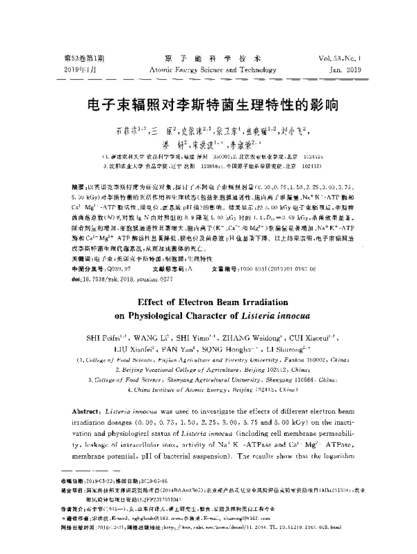 电子束辐照对李斯特菌生理特性的影响