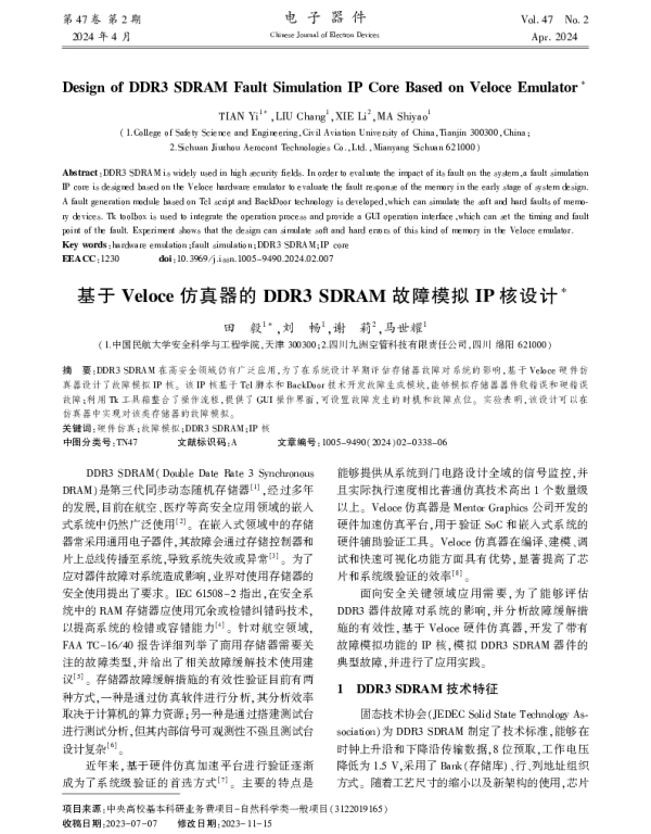 基于Veloce仿真器的DDR3 SDRAM故障模拟IP核设计
