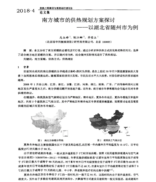 南方城市的供热规划方案探讨--以湖北省随州市为例