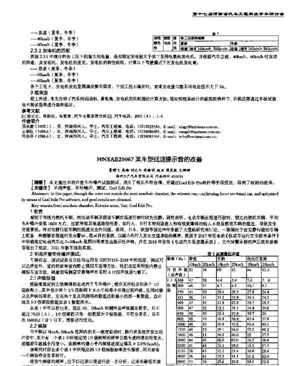 某车型低速提示音的改善