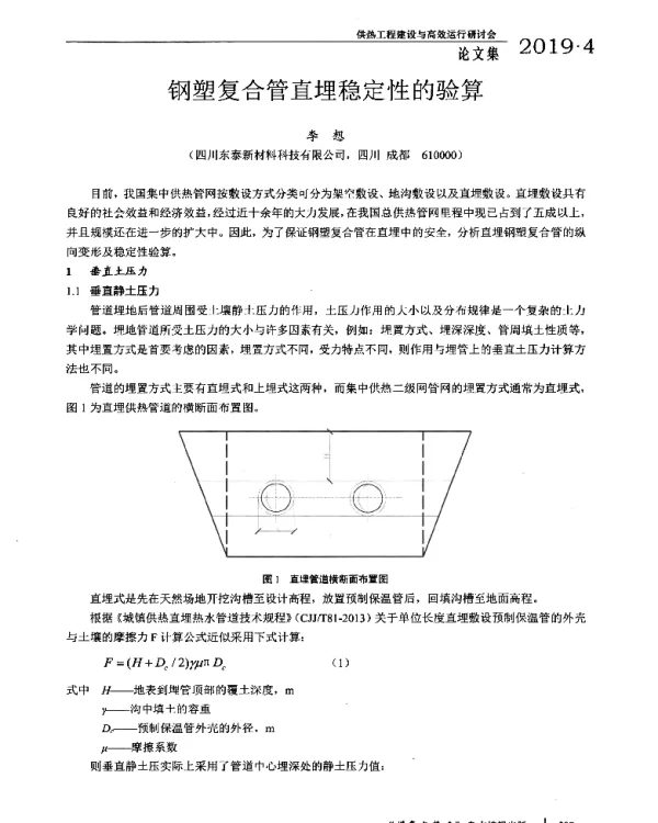 钢塑复合管直埋稳定性的验算