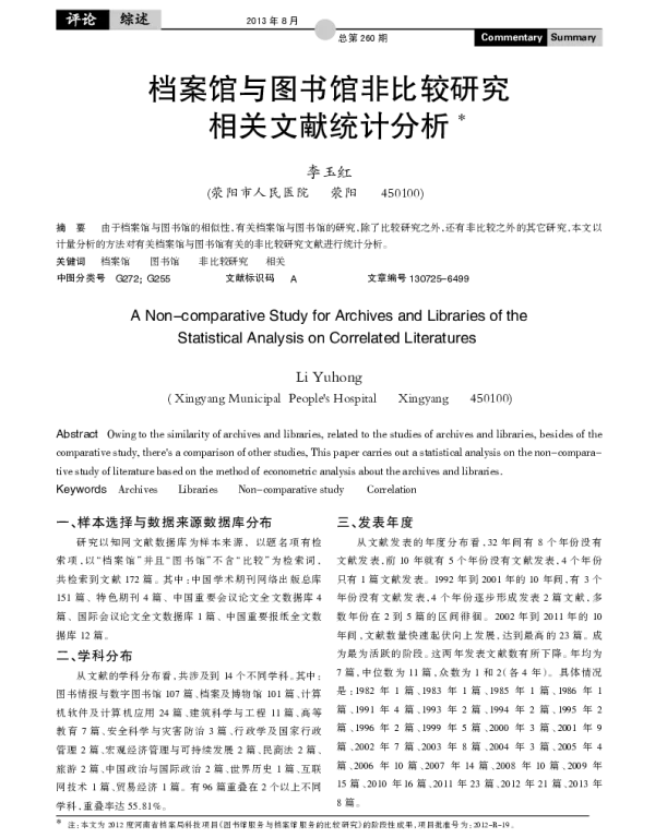 档案馆与图书馆服务文献学科及研究层次分布比较研究
