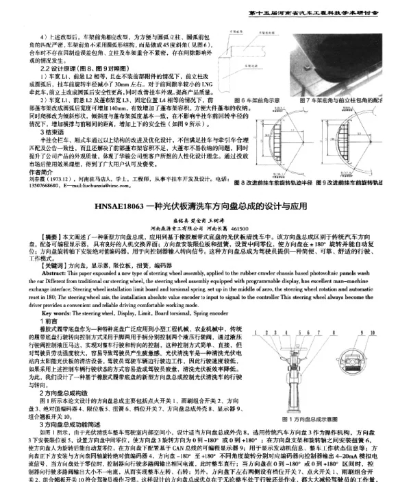一种光伏板清洗车方向盘总成的设计与应用