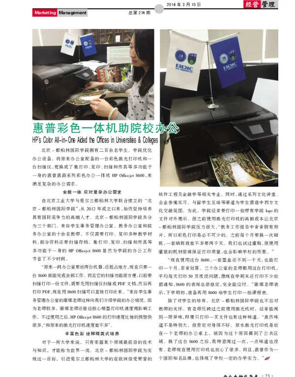 惠普彩色一体机助院校办公