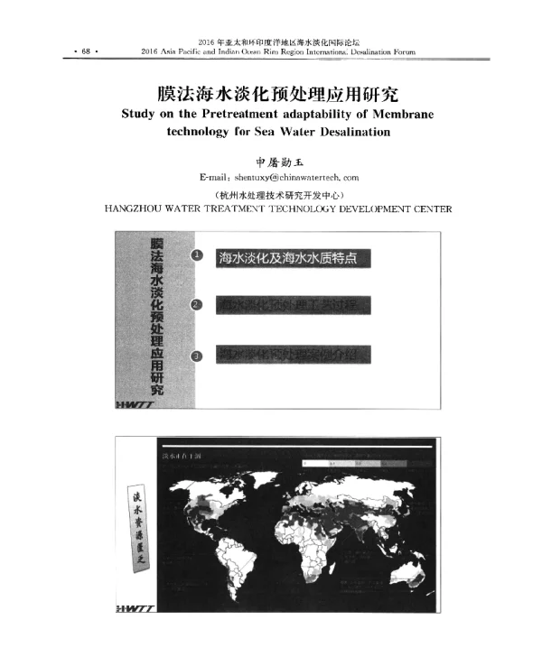 膜法海水淡化预处理应用研究