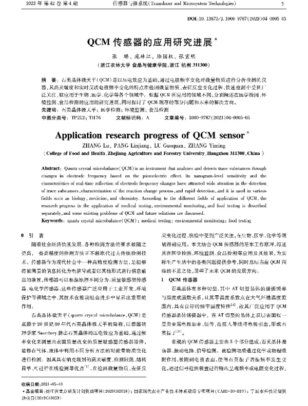 QCM传感器的应用研究进展
