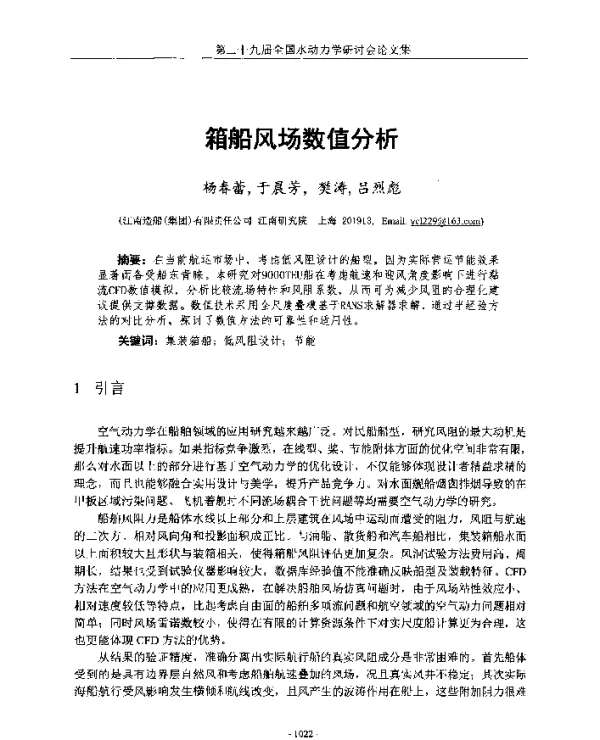 箱船风场数值分析