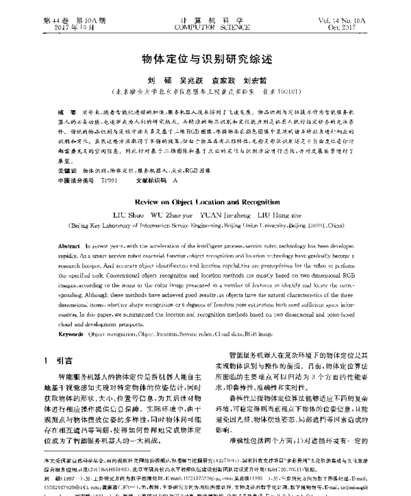 物体定位与识别研究综述