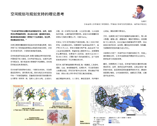 空间规划与规划支持的理论思考