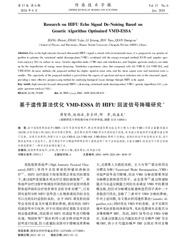 基于遗传算法优化VMD-ESSA的HIFU回波信号降噪研究