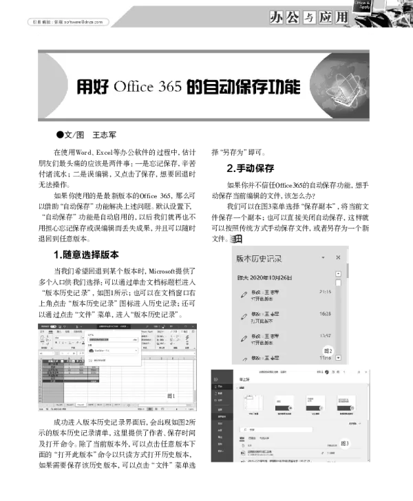 用好Office 365的自动保存功能