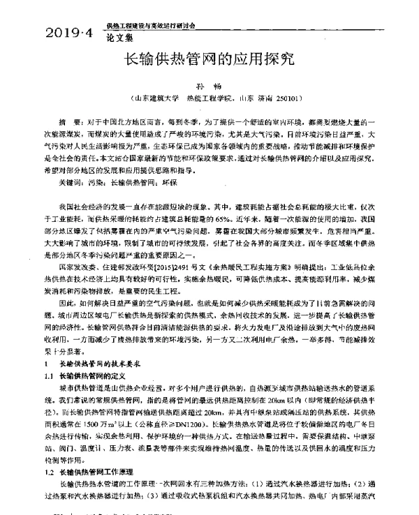 长输供热管网的应用探究