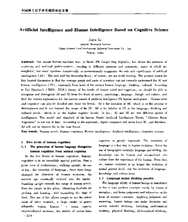ArtificialIntelligenceandHumanIntelligenceBasedonCognitiveScience