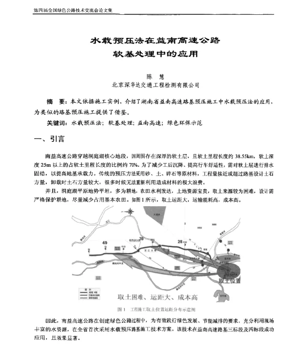 水载预压法在益南高速公路软基处理中的应用