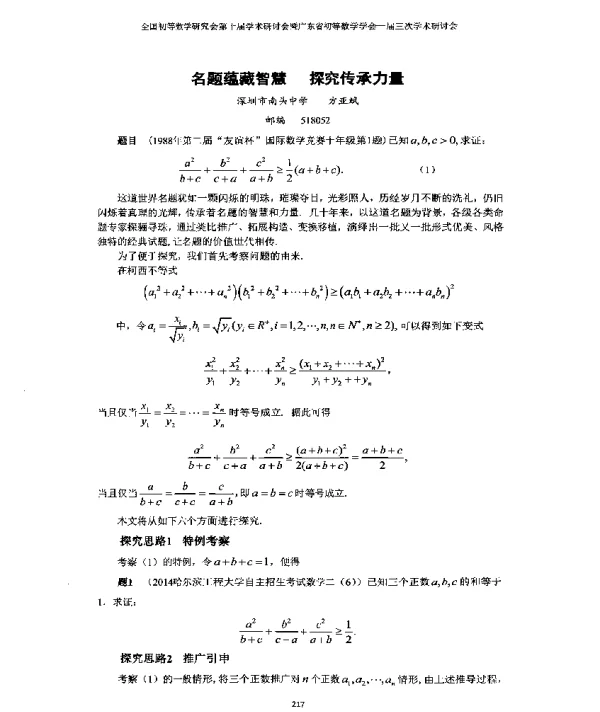 名题蕴藏智慧探究传承力量