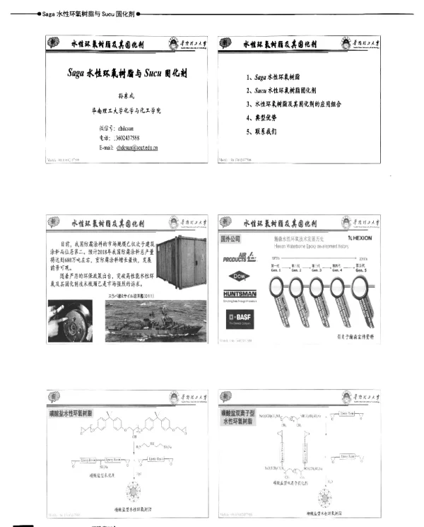 Saga水性环氧树脂与Sucu固化剂