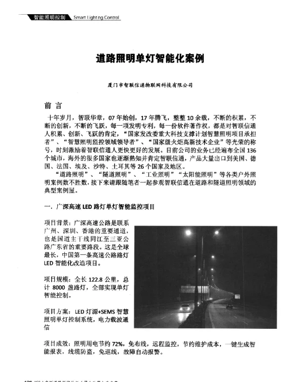 道路照明单灯智能化案例