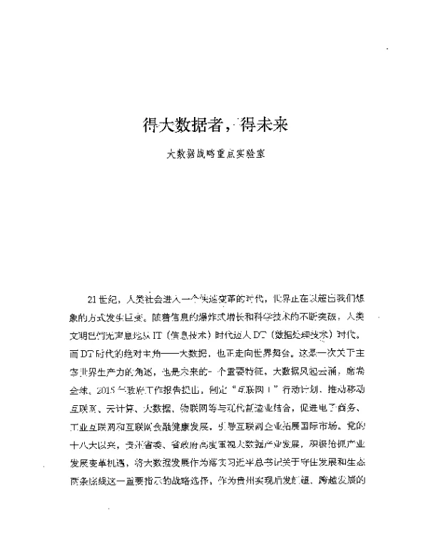 得大数据者得未来