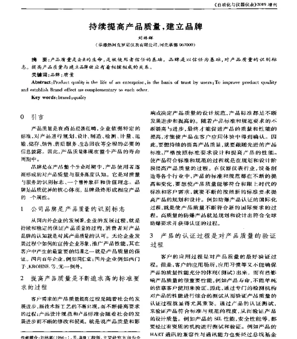 持续提高产品质量建立品牌