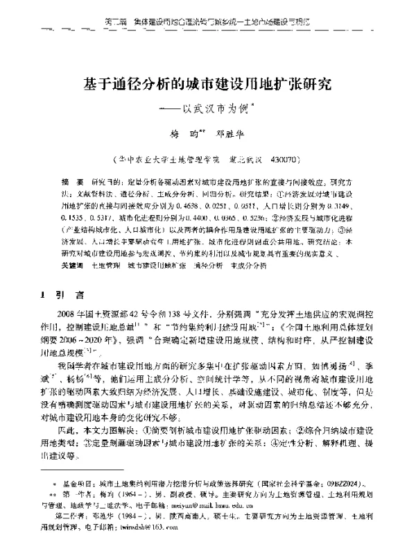 基于通径分析的城市建设用地扩张研究--以武汉市为例