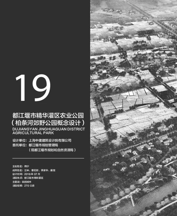 都江堰市精华灌区农业公园(柏条河郊野公园概念设计)