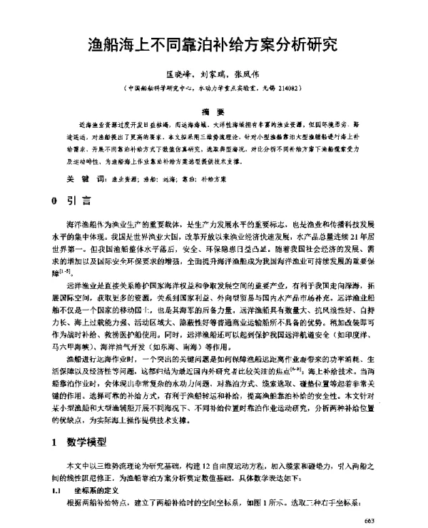 渔船海上不同靠泊补给方案分析研究
