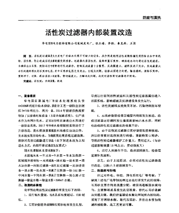活性炭过滤器内部装置改造