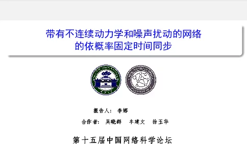 带有不连续动力学和噪声扰动的网络的依概率固定时间同步