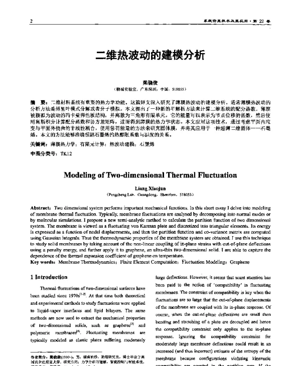 二维热波动的建模分析