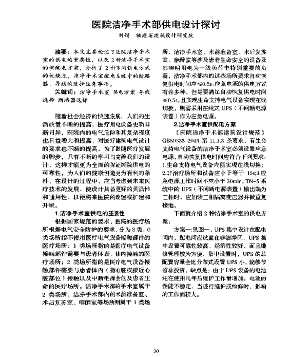 医院洁净手术部供电设计探讨