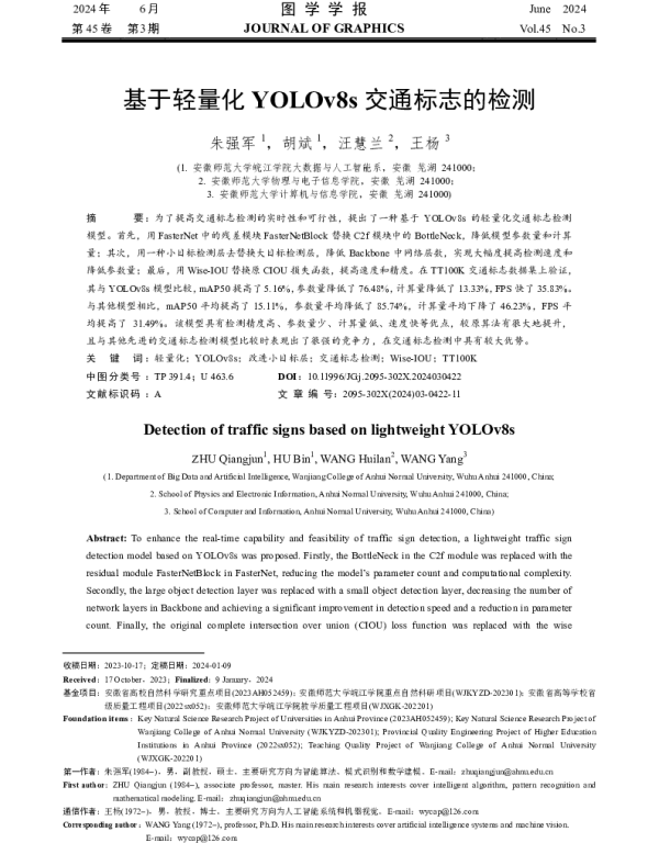基于轻量化YOLOv8s交通标志的检测