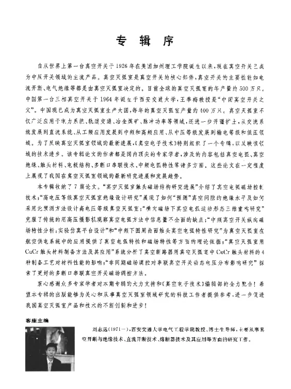 真空灭弧室触头磁场结构研究进展