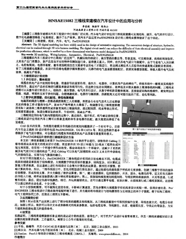 三维线束建模在汽车设计中的应用与分析