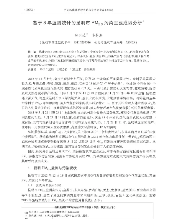 基于3年监测统计的昆明市PM25污染主要成因分析