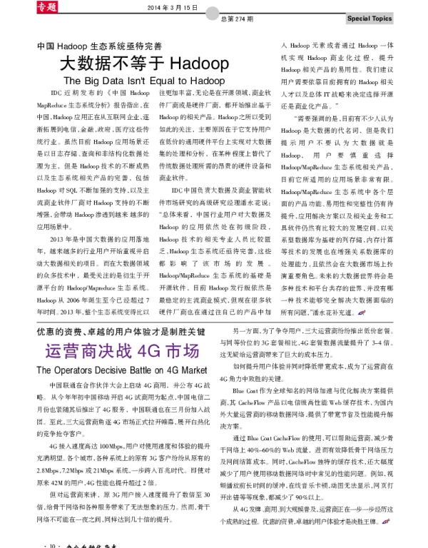 大数据不等于Hadoop