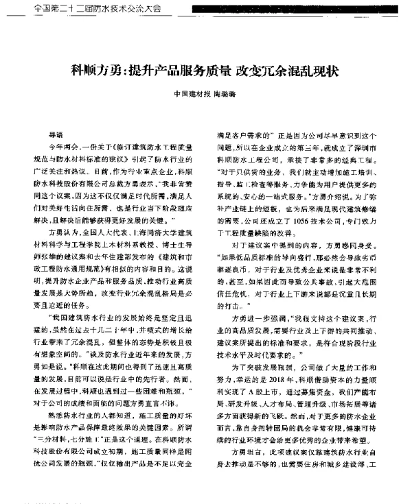 科顺方勇提升产品服务质量改变冗余混乱现状