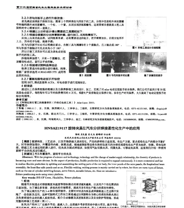 HNSAE19117旋转夹具在汽车分拼焊接柔性化生产中的应用